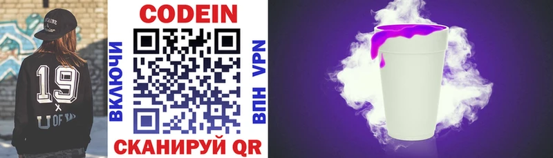 Codein напиток Lean (лин)  Урень 